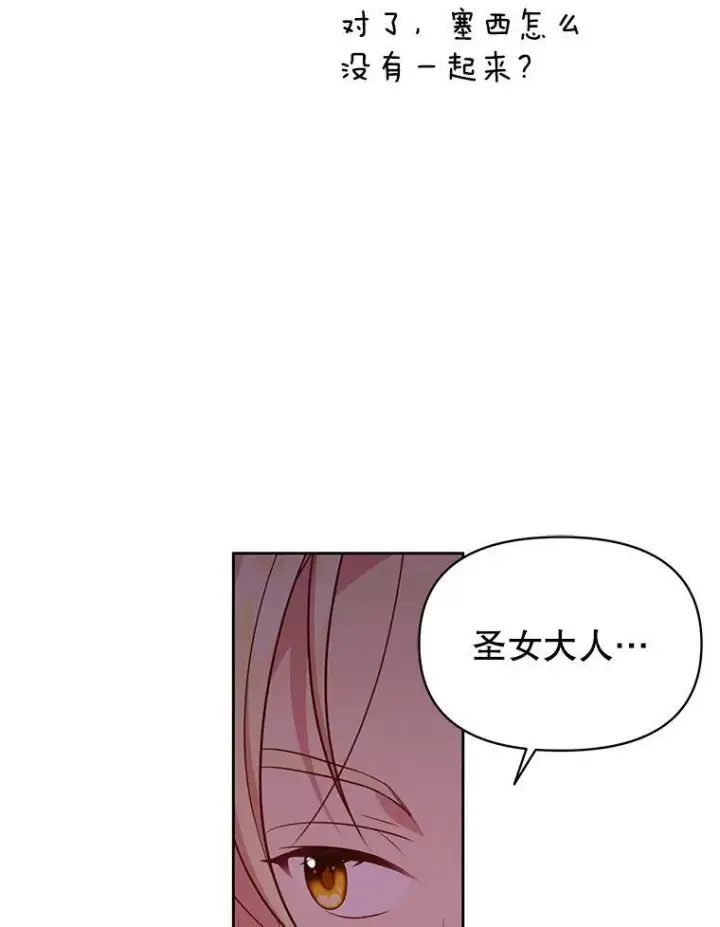 《我把竹马养黑化》75.真相图63