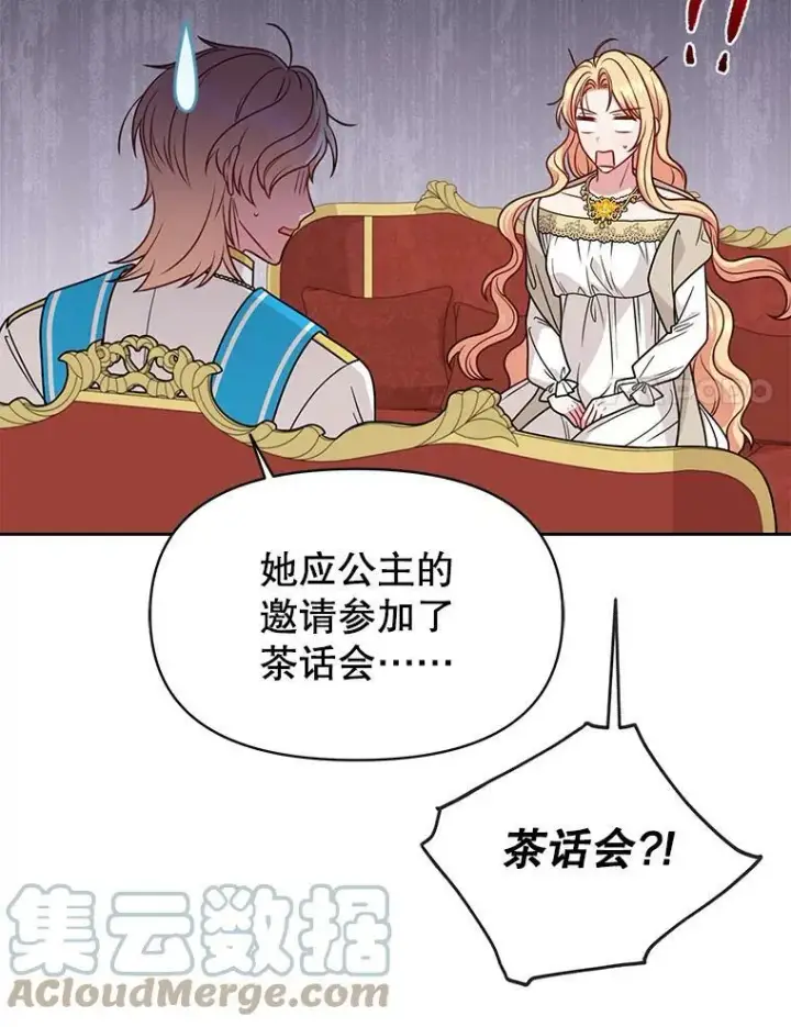 《我把竹马养黑化》75.真相图65