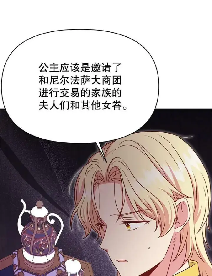 《我把竹马养黑化》75.真相图66