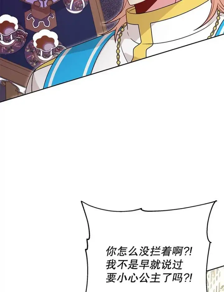 《我把竹马养黑化》75.真相图67