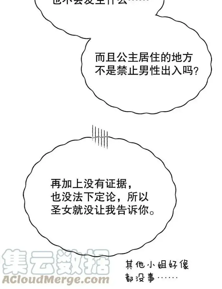《我把竹马养黑化》75.真相图69