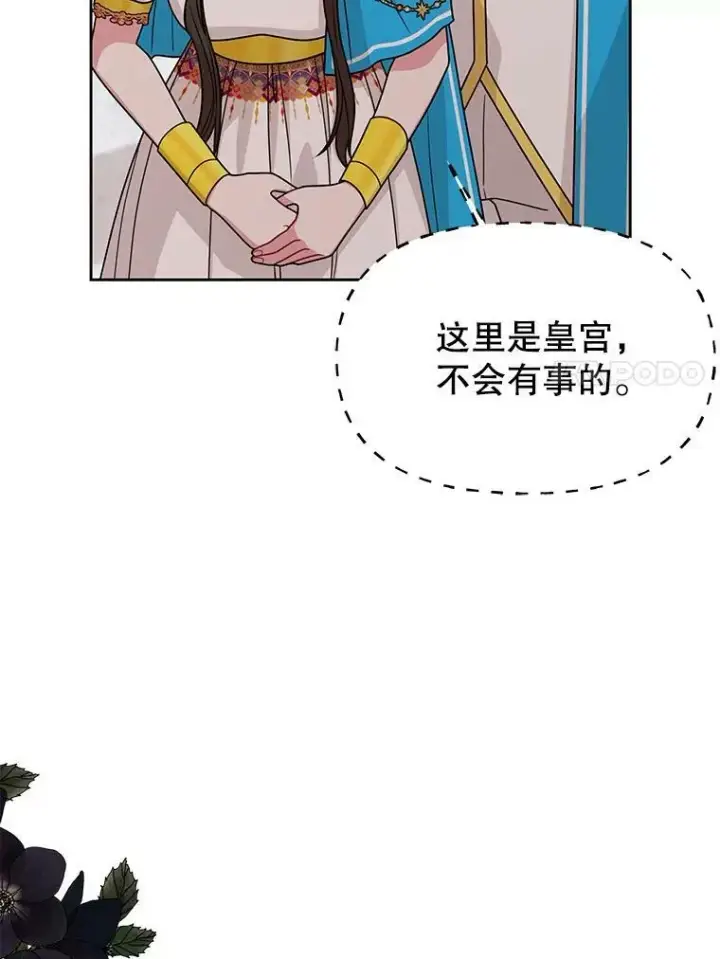 《我把竹马养黑化》75.真相图7