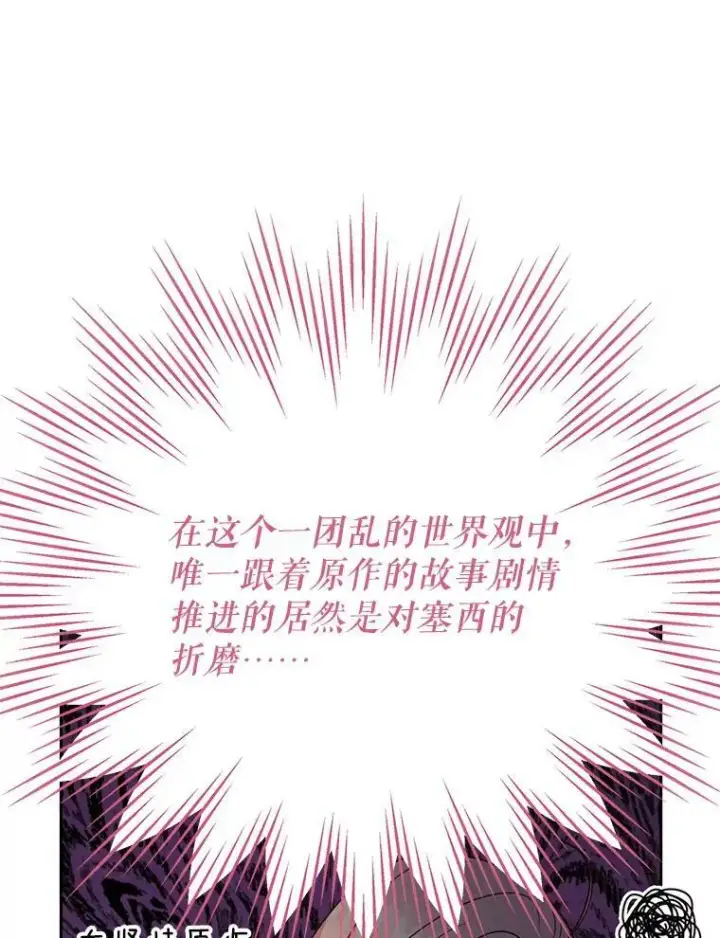 《我把竹马养黑化》75.真相图70