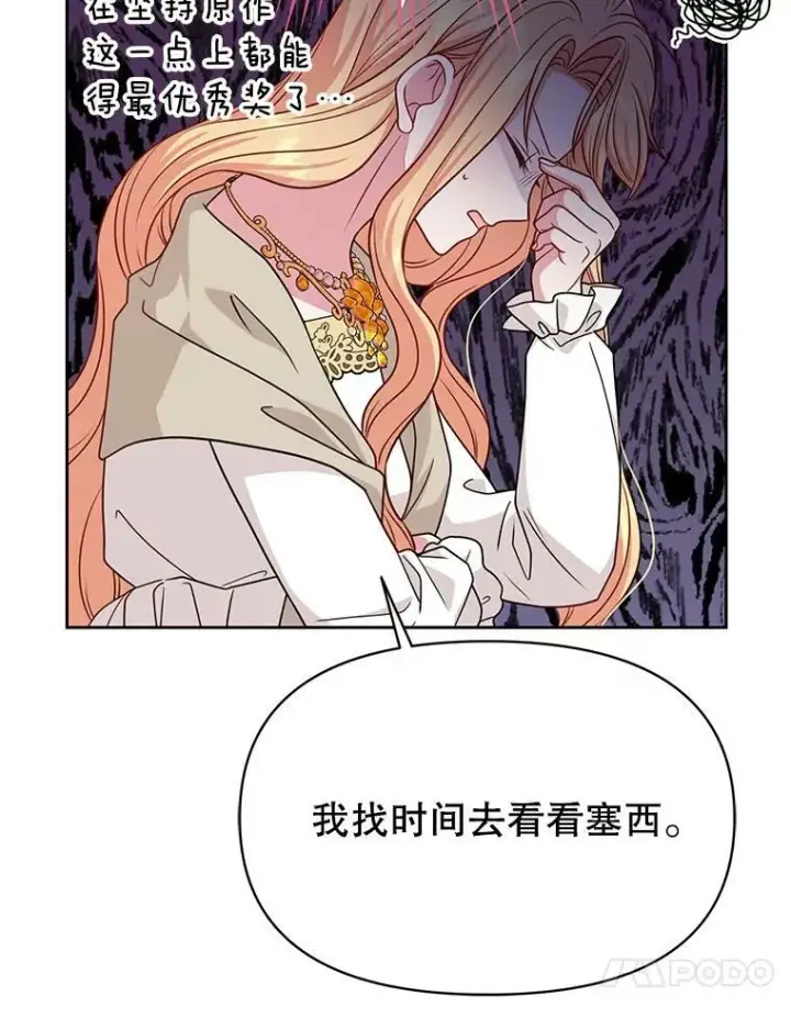 《我把竹马养黑化》75.真相图71