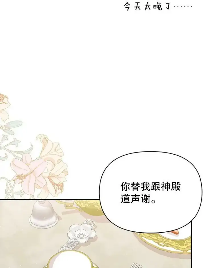 《我把竹马养黑化》75.真相图72