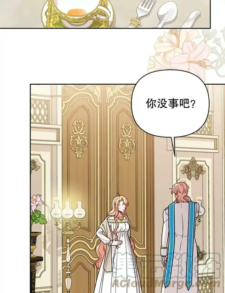 《我把竹马养黑化》75.真相图73