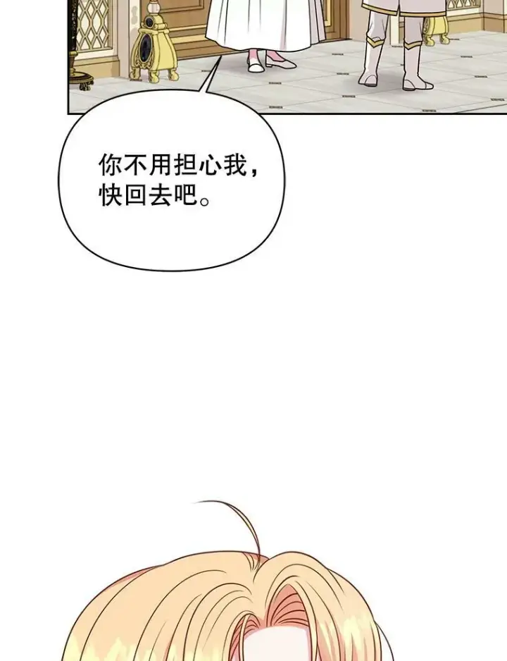 《我把竹马养黑化》75.真相图74