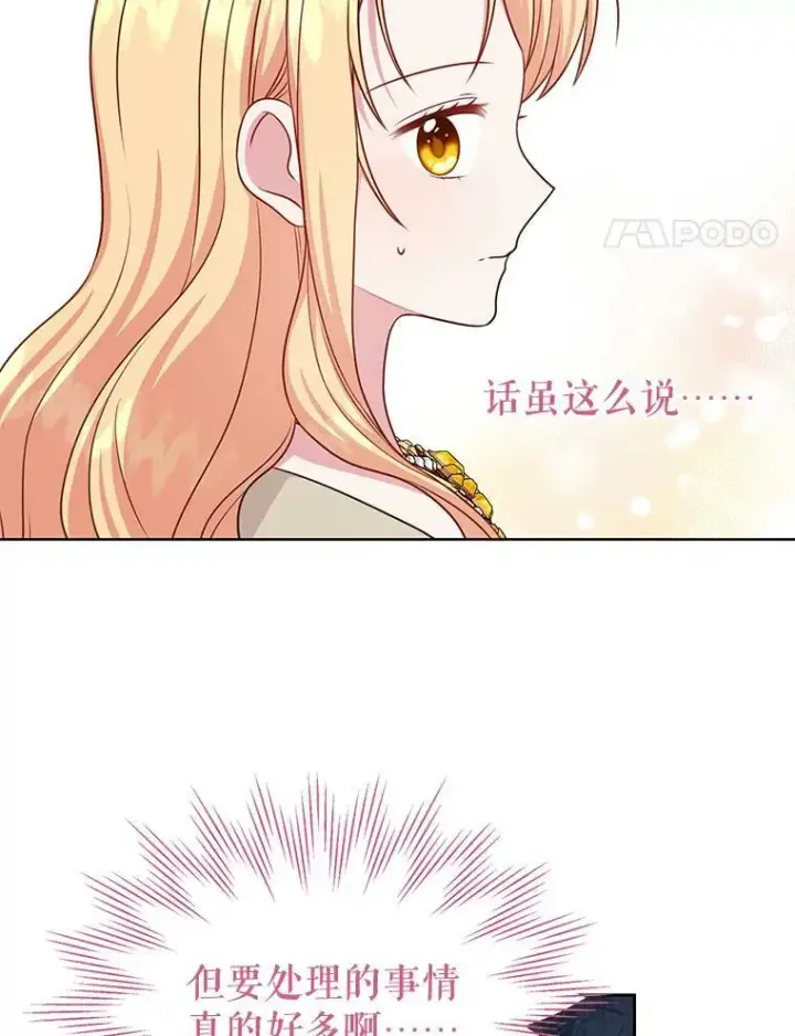 《我把竹马养黑化》75.真相图75