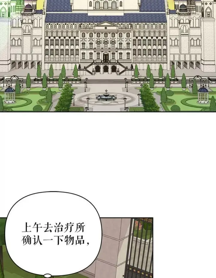 《我把竹马养黑化》75.真相图79