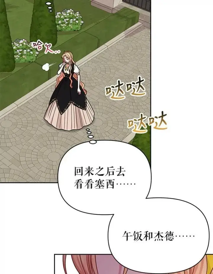《我把竹马养黑化》75.真相图80