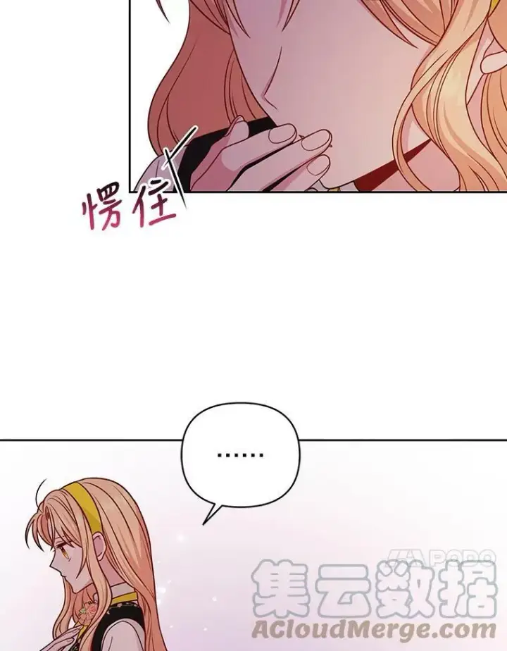 《我把竹马养黑化》75.真相图81