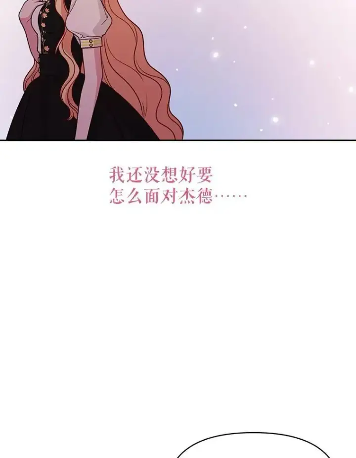 《我把竹马养黑化》75.真相图82