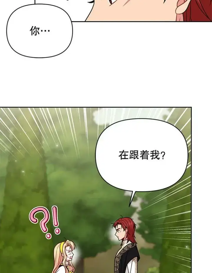 《我把竹马养黑化》75.真相图87