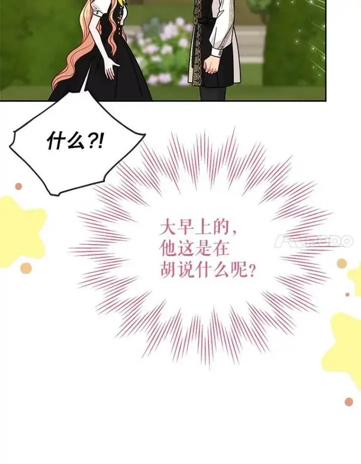 《我把竹马养黑化》75.真相图88