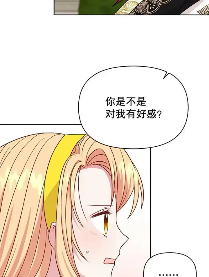 《我把竹马养黑化》75.真相图90