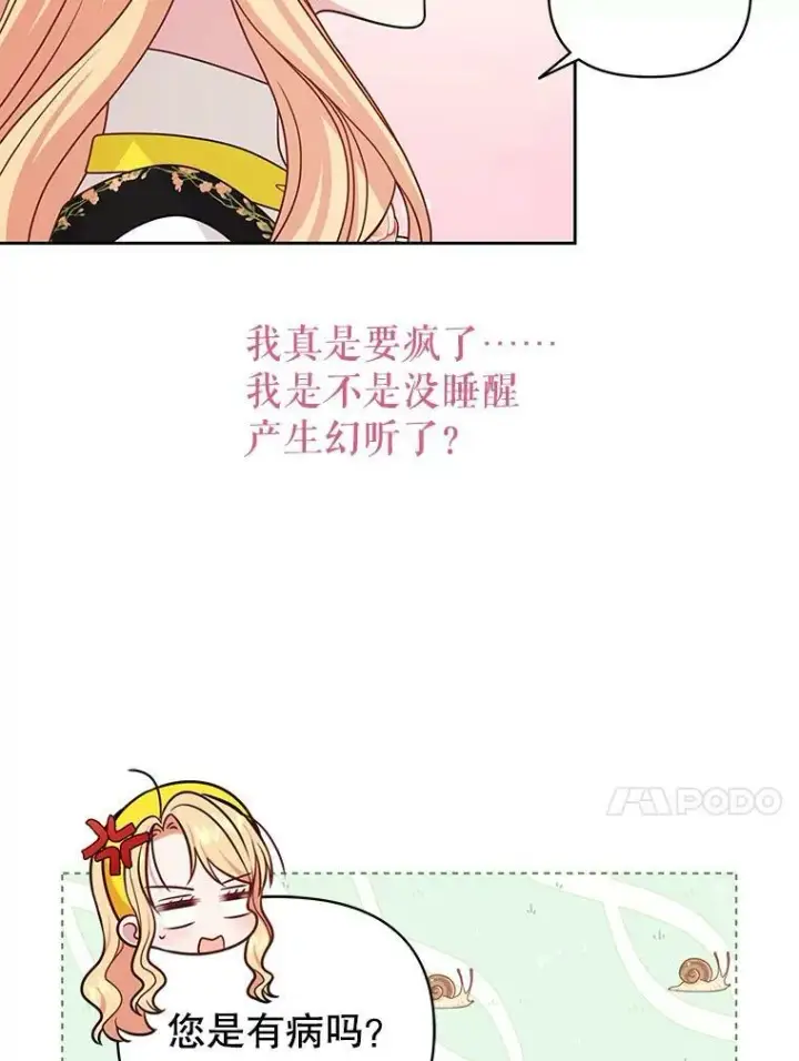 《我把竹马养黑化》75.真相图91
