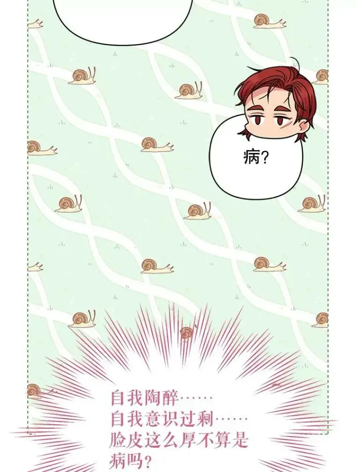 《我把竹马养黑化》75.真相图92