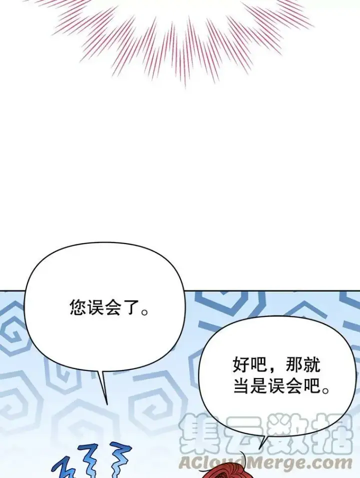 《我把竹马养黑化》75.真相图93