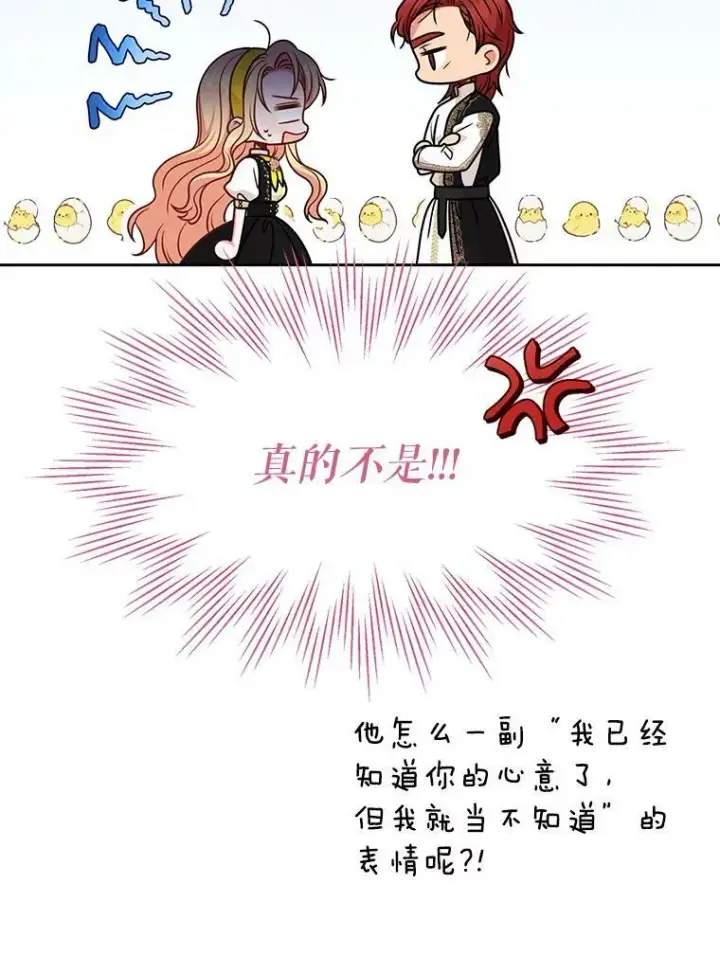 《我把竹马养黑化》75.真相图94