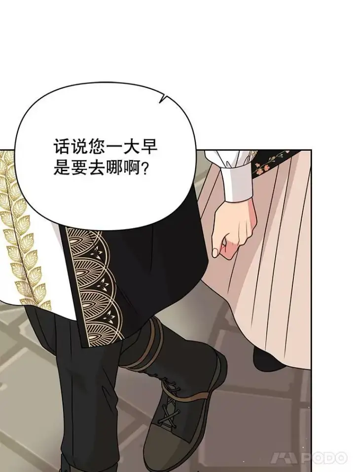 《我把竹马养黑化》75.真相图95