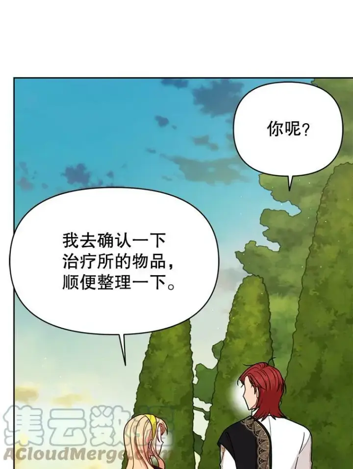 《我把竹马养黑化》75.真相图97