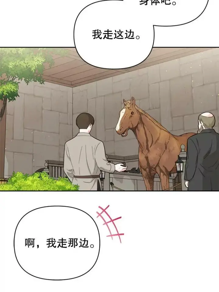 《我把竹马养黑化》75.真相图99