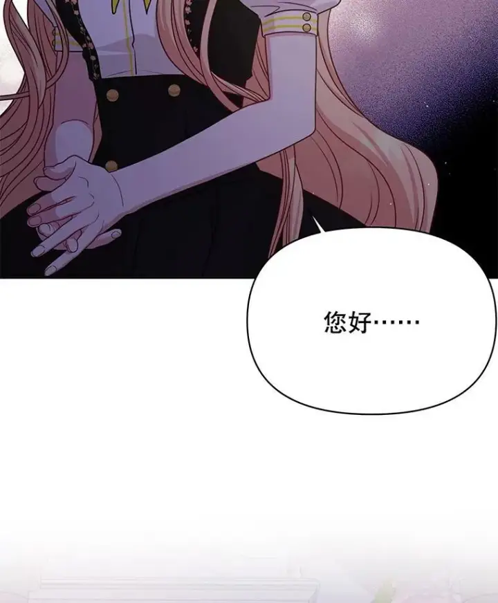 《我把竹马养黑化》77.公主的误会图100