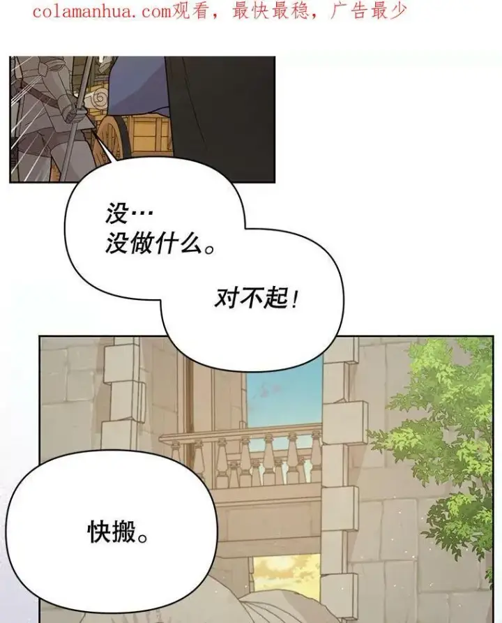 《我把竹马养黑化》79.特殊技能图110