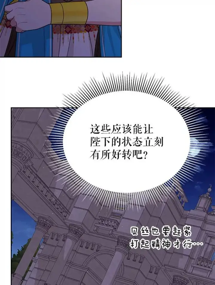 《我把竹马养黑化》82.我爱你（本季完）图100