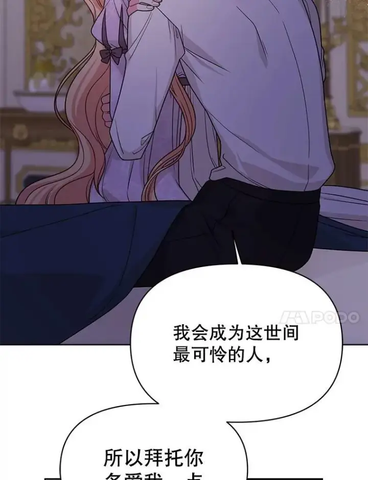 《我把竹马养黑化》82.我爱你（本季完）图11