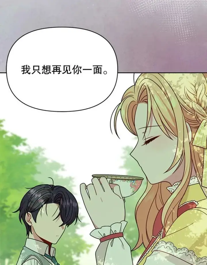 《我把竹马养黑化》82.我爱你（本季完）图14