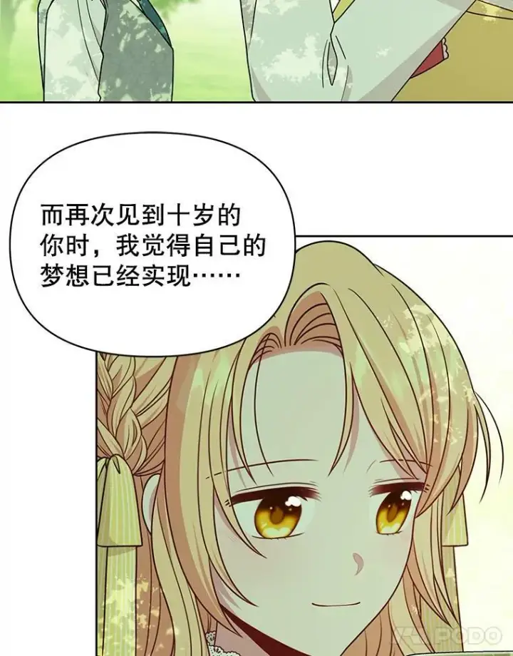 《我把竹马养黑化》82.我爱你（本季完）图15