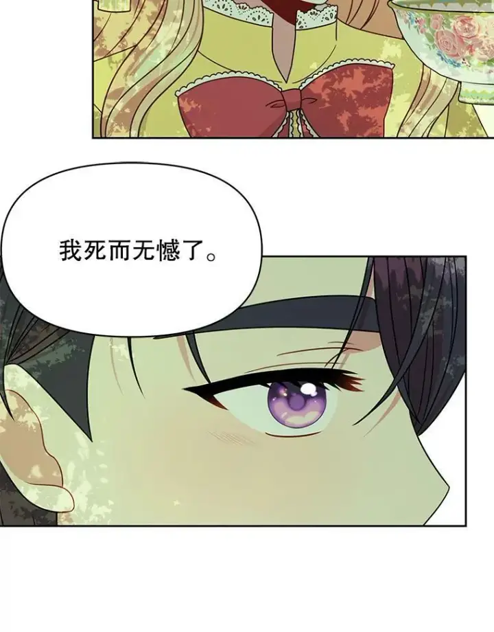 《我把竹马养黑化》82.我爱你（本季完）图16