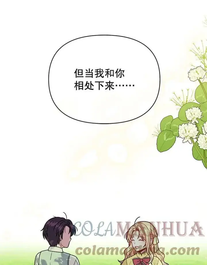 《我把竹马养黑化》82.我爱你（本季完）图17