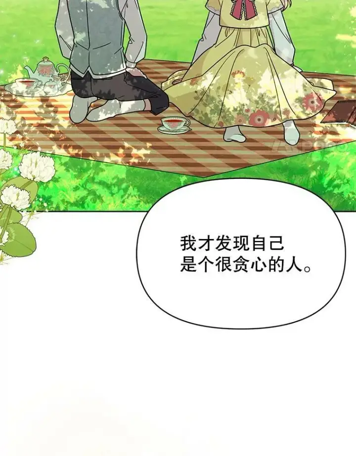 《我把竹马养黑化》82.我爱你（本季完）图18