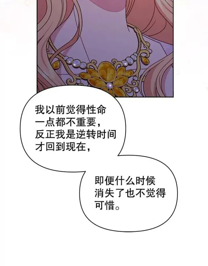 《我把竹马养黑化》82.我爱你（本季完）图20