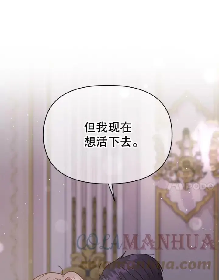 《我把竹马养黑化》82.我爱你（本季完）图21