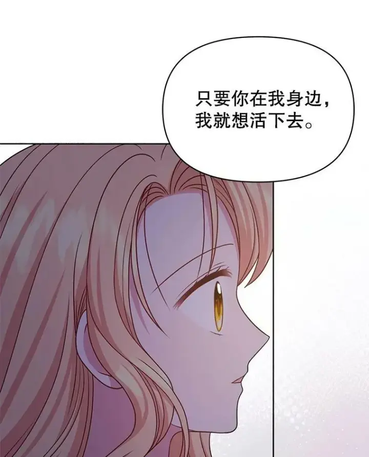 《我把竹马养黑化》82.我爱你（本季完）图23