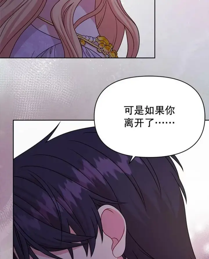 《我把竹马养黑化》82.我爱你（本季完）图24