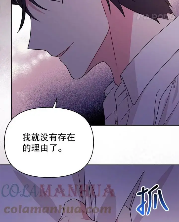 《我把竹马养黑化》82.我爱你（本季完）图25