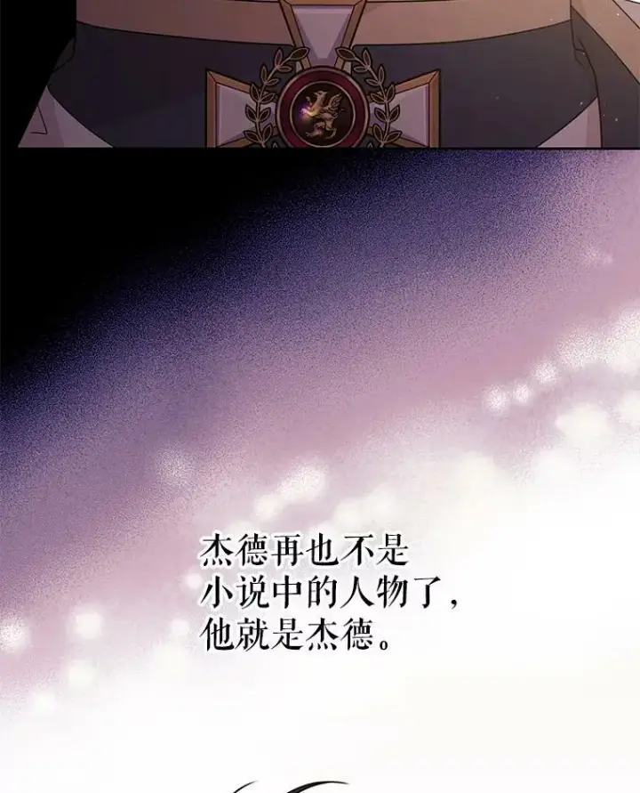 《我把竹马养黑化》82.我爱你（本季完）图47