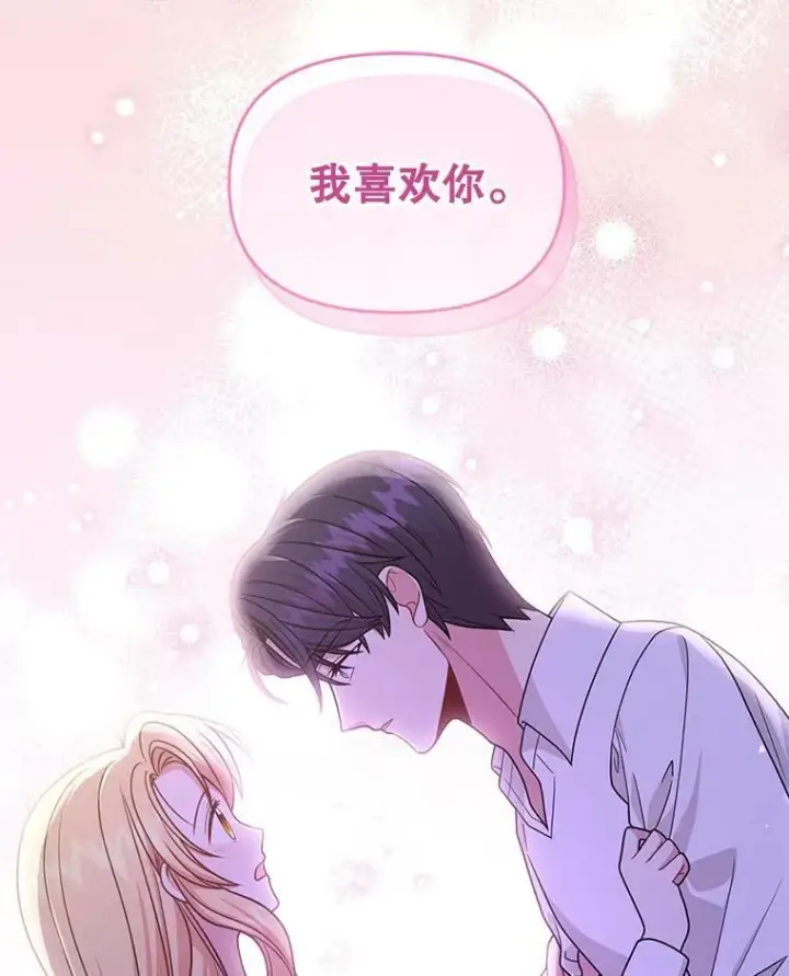 《我把竹马养黑化》82.我爱你（本季完）图50