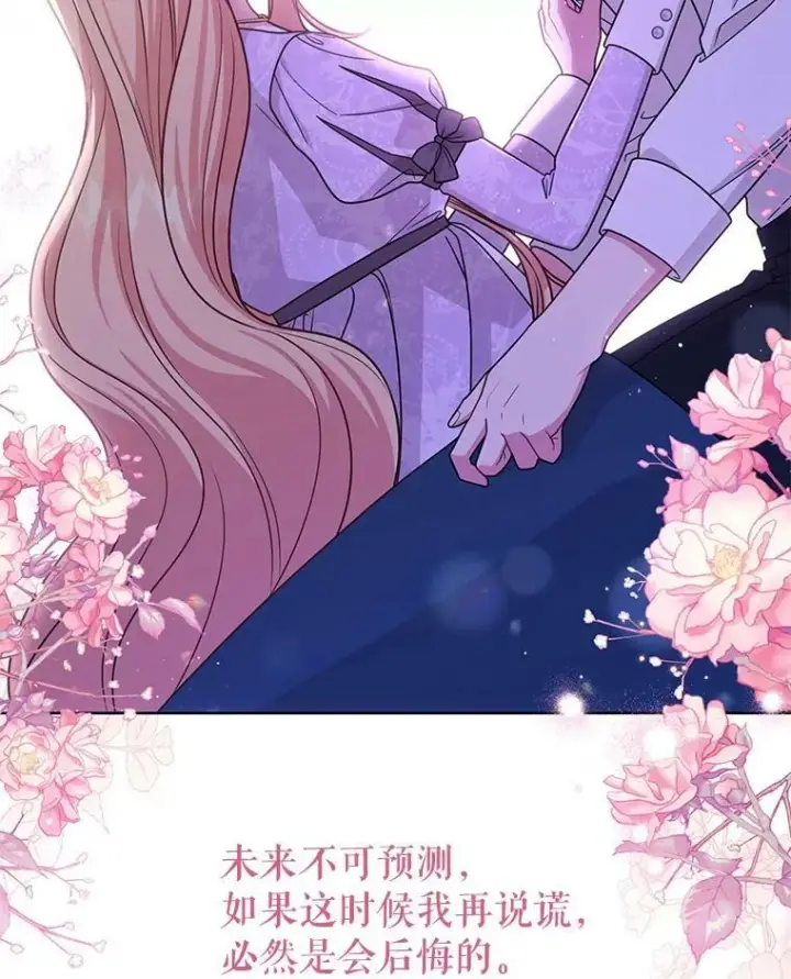 《我把竹马养黑化》82.我爱你（本季完）图51