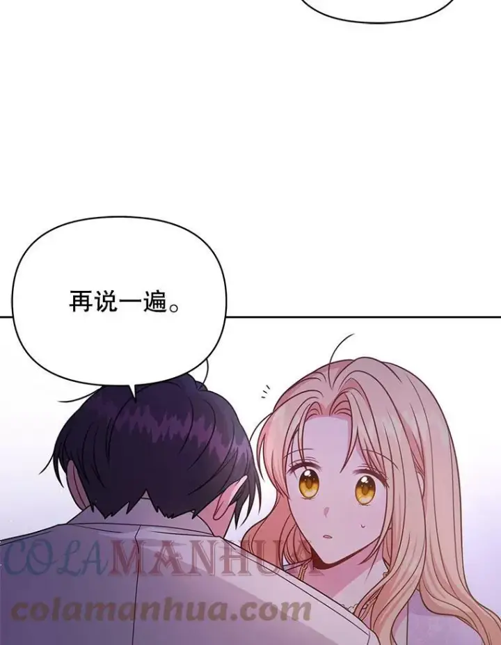 《我把竹马养黑化》82.我爱你（本季完）图57