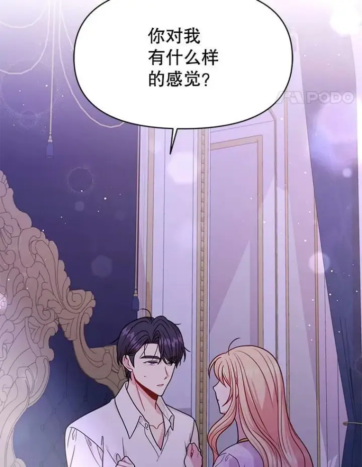 《我把竹马养黑化》82.我爱你（本季完）图59