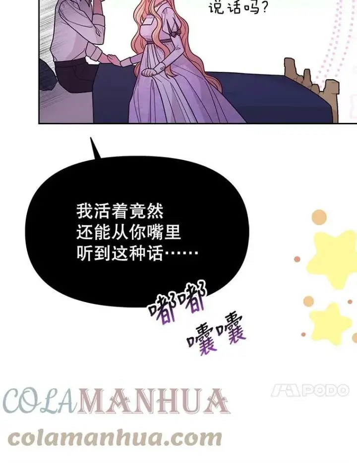 《我把竹马养黑化》82.我爱你（本季完）图65