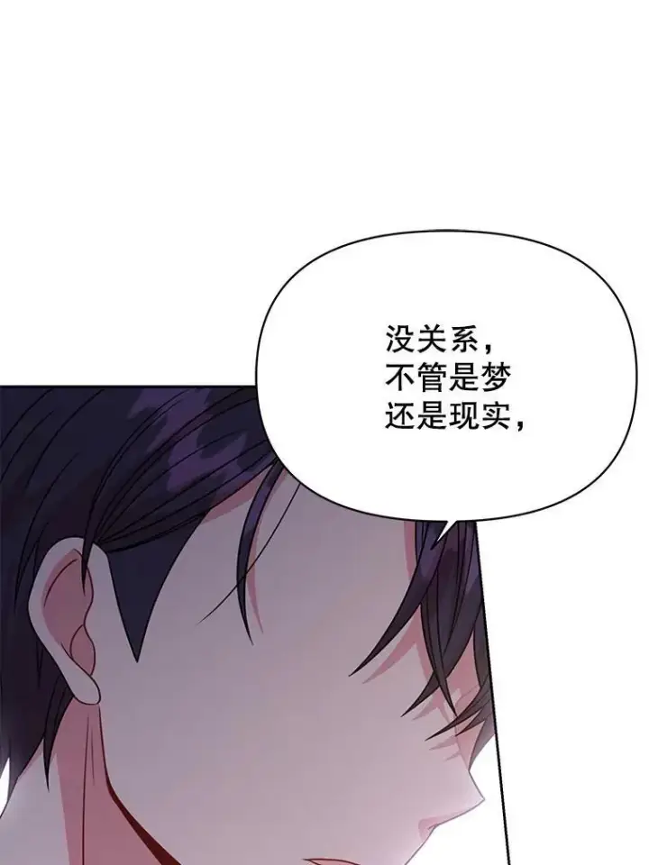《我把竹马养黑化》82.我爱你（本季完）图66