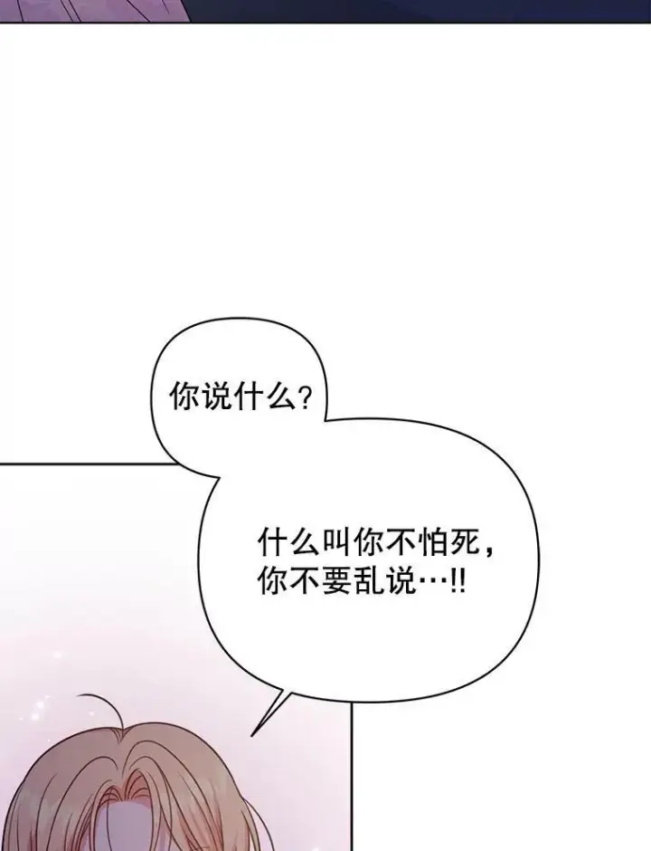 《我把竹马养黑化》82.我爱你（本季完）图7