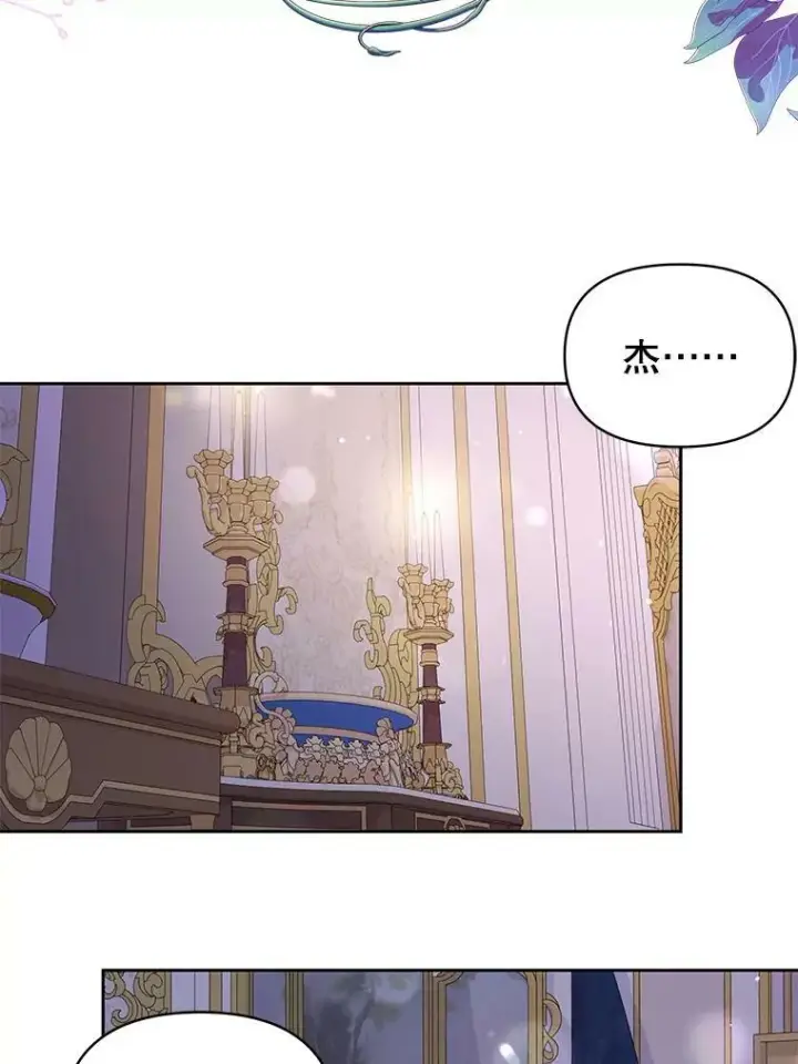 《我把竹马养黑化》82.我爱你（本季完）图71