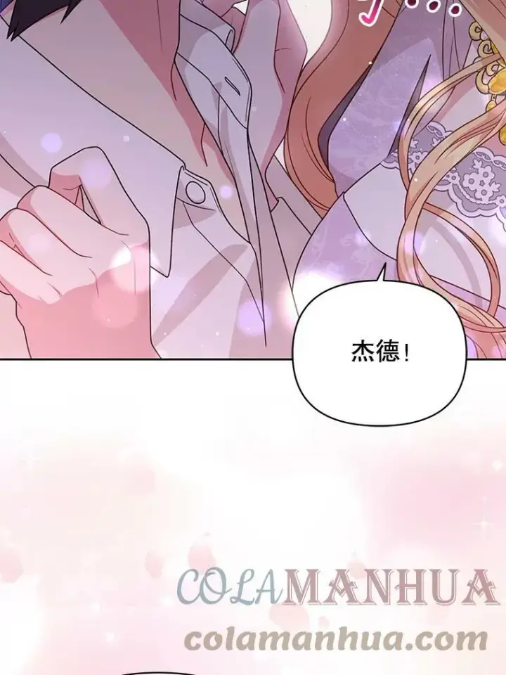 《我把竹马养黑化》82.我爱你（本季完）图73